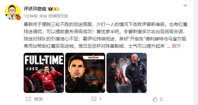 詹俊：穩(wěn)了！利物浦能擊敗曼城紐卡，如同定軍山之戰(zhàn)