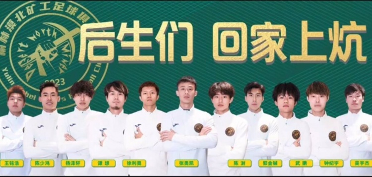 征戰(zhàn)省級業(yè)余賽事，官方：張奧凱加盟榆林漠北礦工