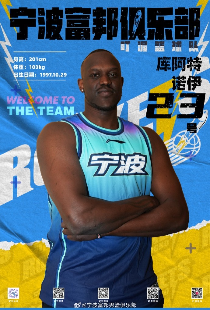 NBL最佳第六人！寧波官方：球隊(duì)已和外籍球員庫阿特-諾伊完成簽約