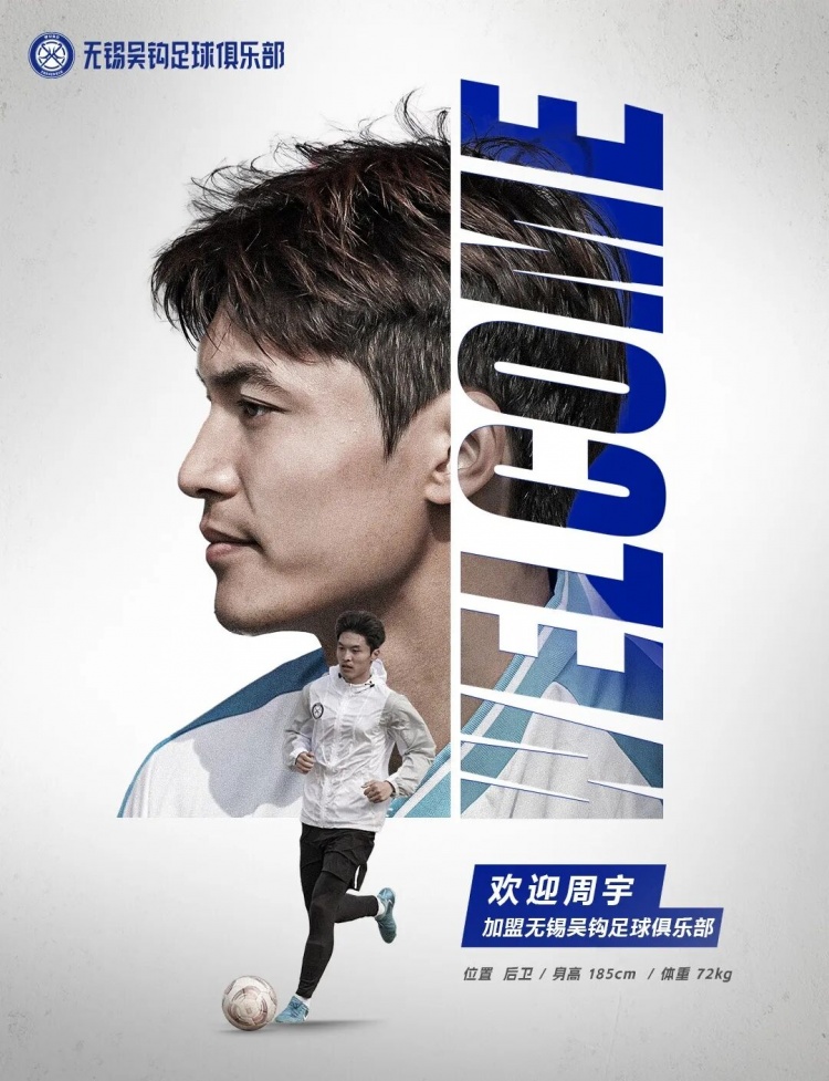 周宇、董鎧寧、鐘瑋宏、羅涵博文、呂佳強加盟無錫吳鉤！