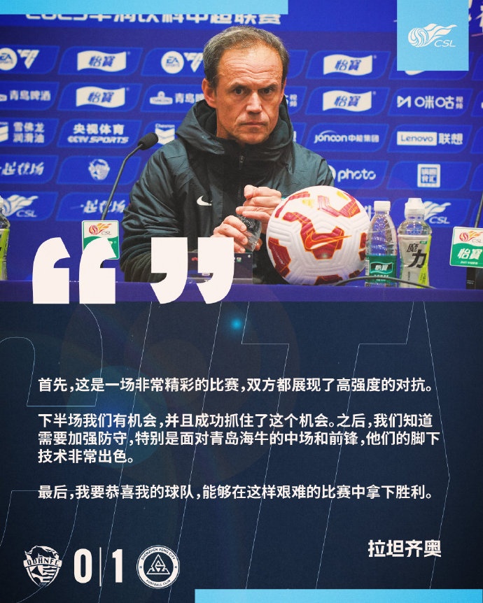拉坦齊奧：精彩的比賽，恭喜球隊(duì)能夠在這樣艱難的比賽中拿下勝利