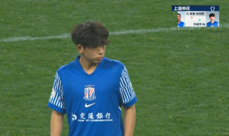 中超首秀來了！18歲小將劉誠宇替補登場，換下米內(nèi)羅