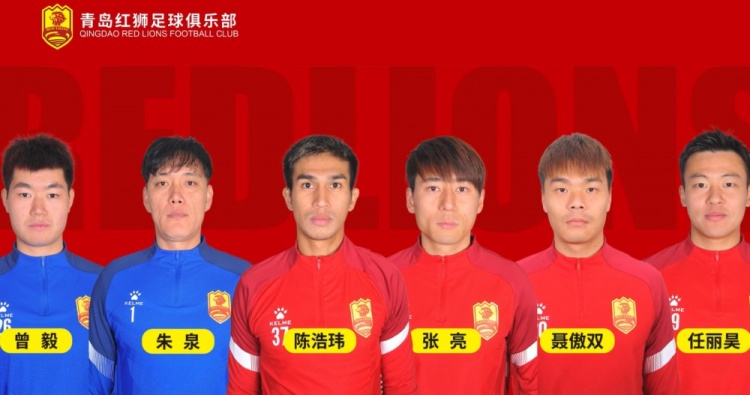 官方：青島紅獅續(xù)約朱泉、陳浩瑋、張亮、聶傲雙、曾毅、任麗昊