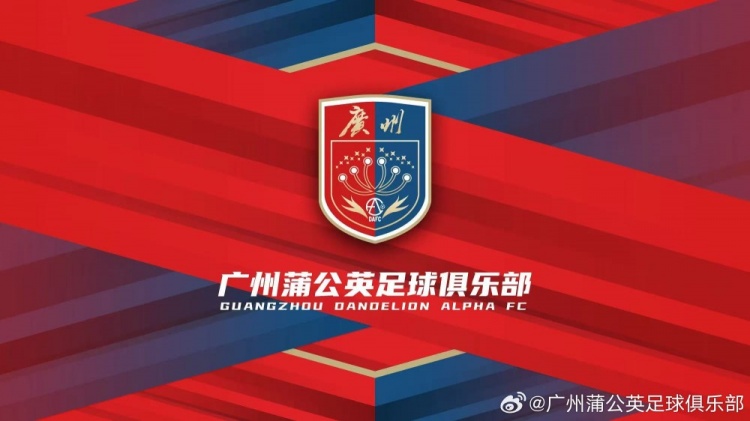 “廣州”兩字非常醒目！廣州蒲公英俱樂(lè)部發(fā)布全新隊(duì)徽