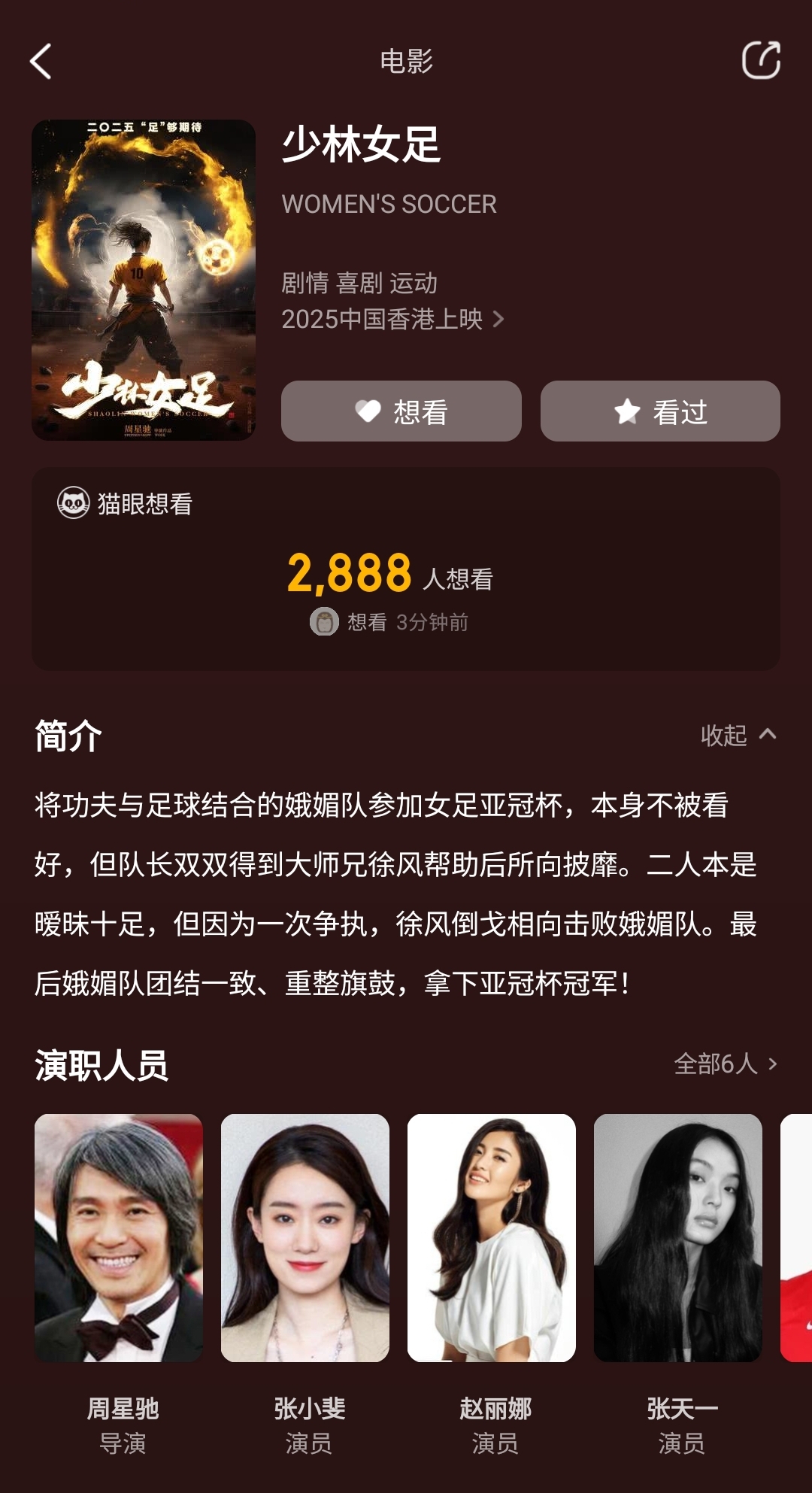 周星馳導(dǎo)演新片《少林女足》！主演張小斐，劇情峨眉隊(duì)奪亞冠冠軍