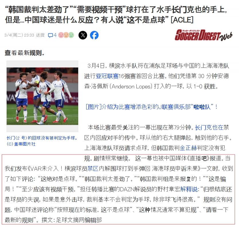 吧友們上日媒啦！日媒轉述直播吧文章：中國球迷對爭議判罰的看法