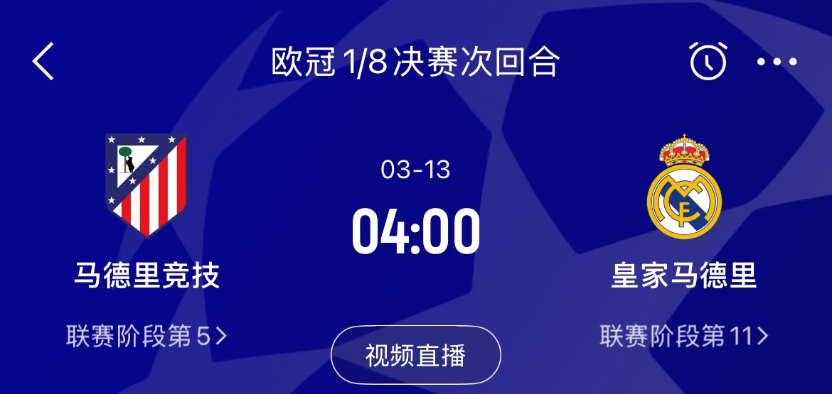 皇馬2-1取勝&貝林厄姆將回歸，馬競次回合主場作戰(zhàn)，你看好誰晉級