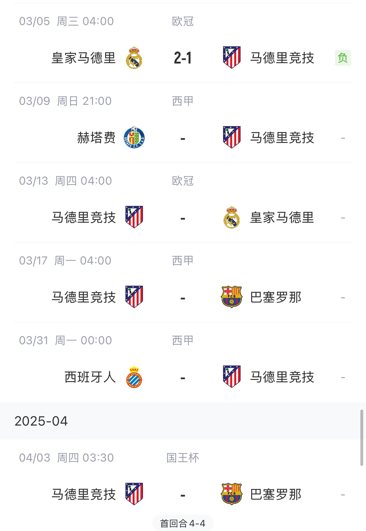 決定賽季命運(yùn)？馬競(jìng)13號(hào)歐冠再戰(zhàn)皇馬，17號(hào)西甲迎戰(zhàn)巴薩