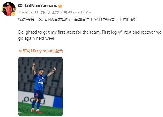 李可社媒慶祝勝利：很高興第一次為申花首發(fā)出場，首回合拿下?