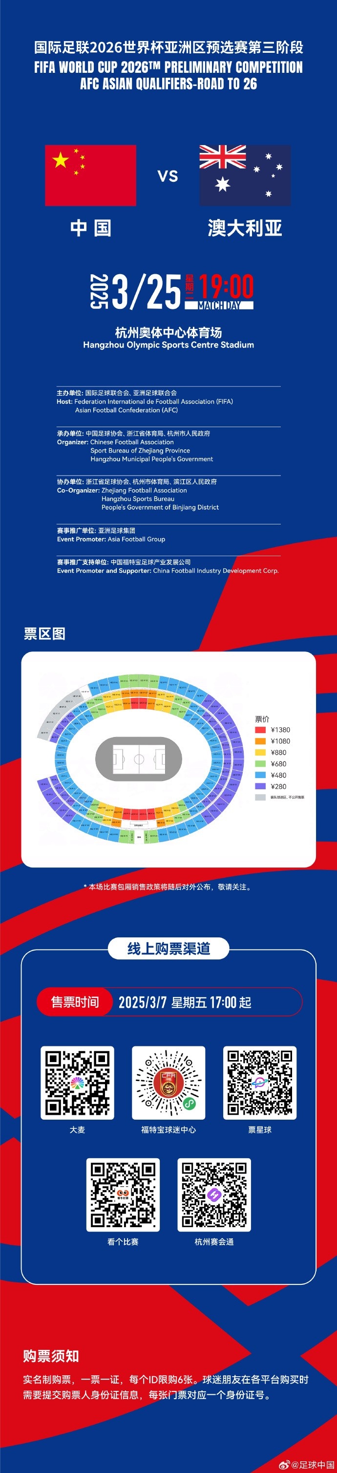 67000張！記者：若國(guó)足vs澳大利亞門票售罄，將創(chuàng)造上座人數(shù)紀(jì)錄