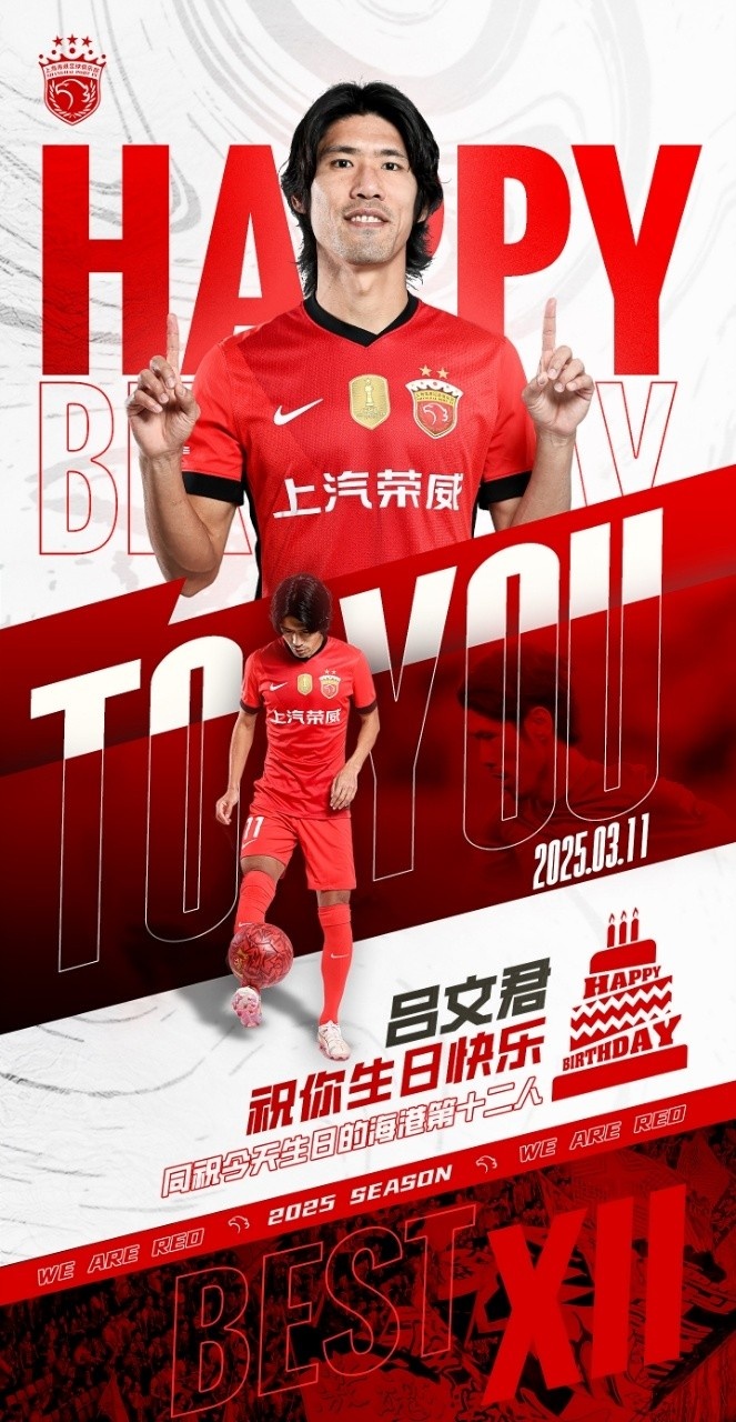 今天是海港足球俱樂部一線隊(duì)球員呂文君的生日，祝他生日快樂！