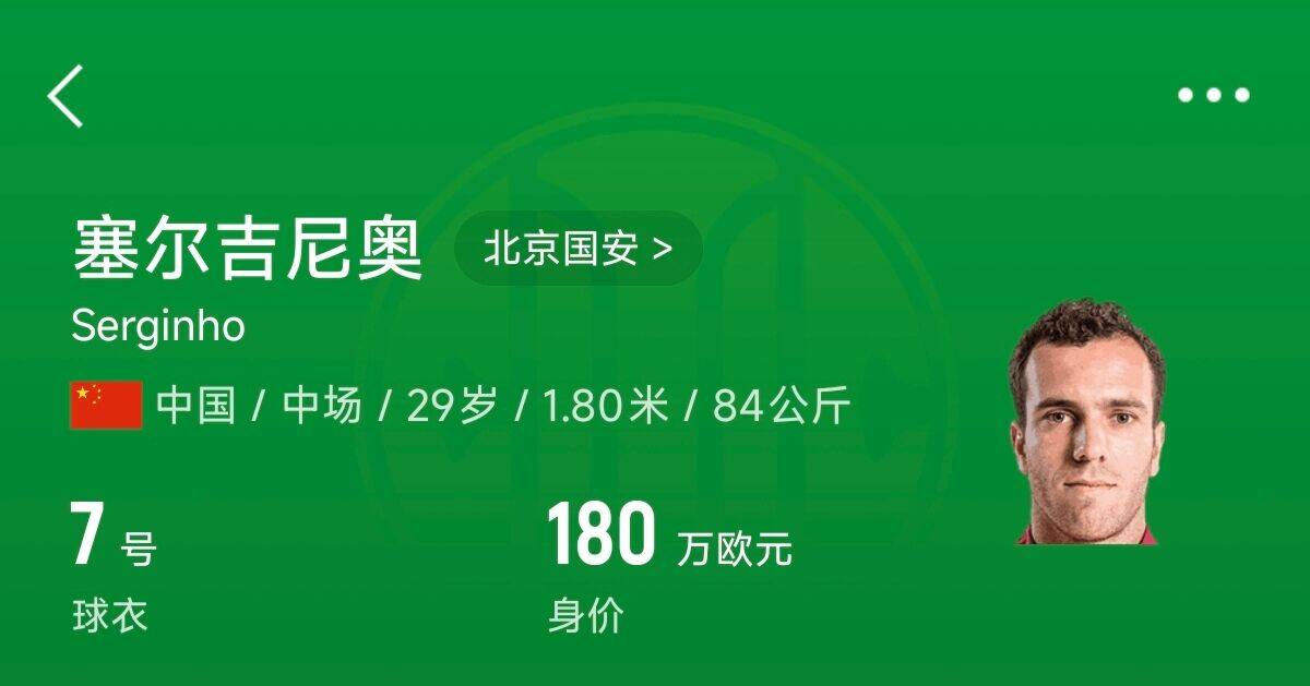 180萬歐！塞爾吉尼奧成為中國身價(jià)最高的球員，武磊120萬歐第2