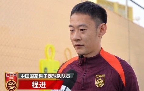 程進(jìn)：大家對訓(xùn)練投入程度很高，要先做好防守&爭取對沙特拿分