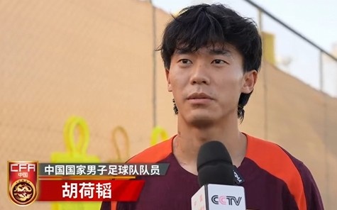 胡荷韜：我們不害怕任何一個對手，面對沙特要硬碰硬去獲得好成績