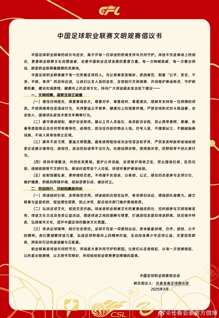文明觀賽，展現(xiàn)亞泰球迷新風(fēng)采，共筑“南嶺”風(fēng)景線