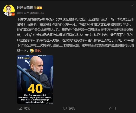 詹?。郝菦](méi)把握下賽季能否參加歐冠，布萊頓至少有3次反超機(jī)會(huì)