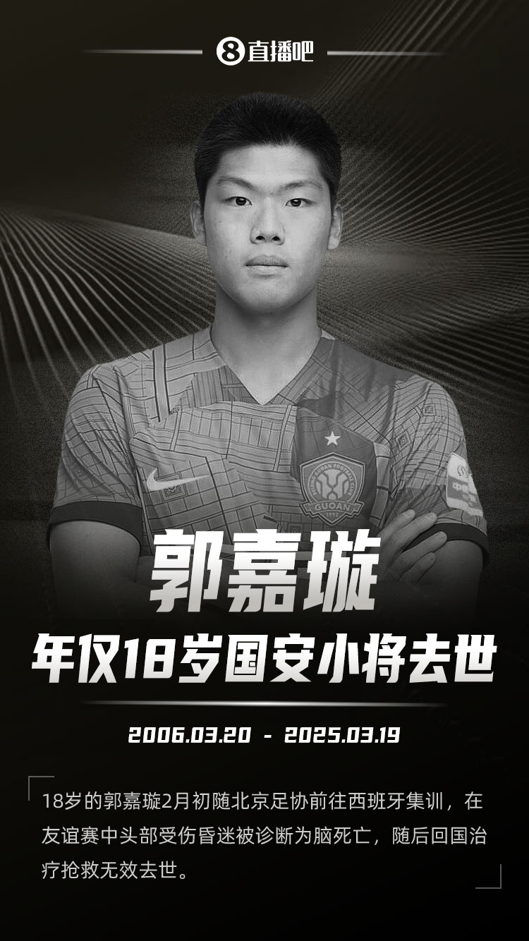 國安官方悼念郭嘉璇：會繼續(xù)妥善處理善后，為郭嘉璇家人提供幫助