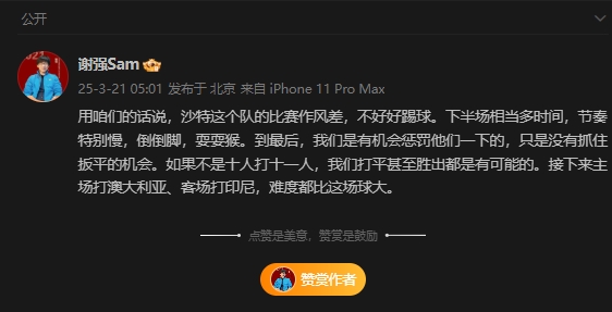 前國足翻譯：沙特比賽作風(fēng)差，若不是十打十一有可能打平甚至贏球