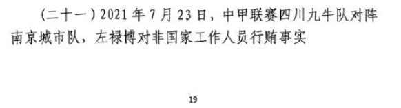 網(wǎng)傳判決書：21年九牛vs南京、22年九牛vs昆山存在假球