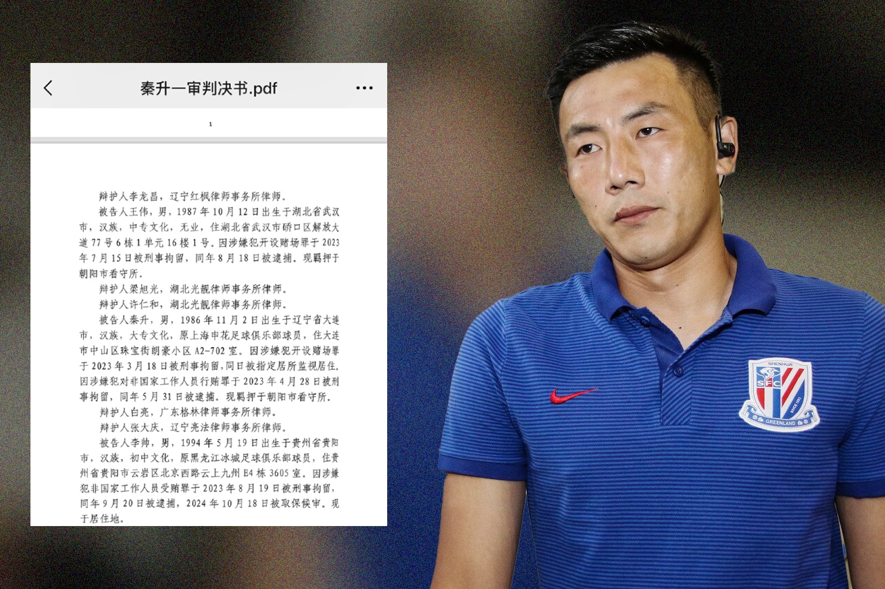網(wǎng)傳判決書假球匯總：涉及至少16場比賽，金敬道、孫世林等35人
