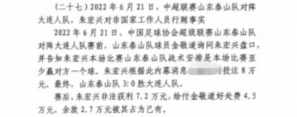 網(wǎng)傳判決書：泰山3-0大連人，賽前金敬道告知戰(zhàn)術(shù)是至少贏對方1球