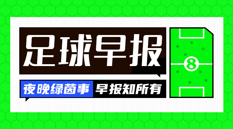 早報(bào)：歐國(guó)聯(lián)進(jìn)球之夜，精彩紛呈！