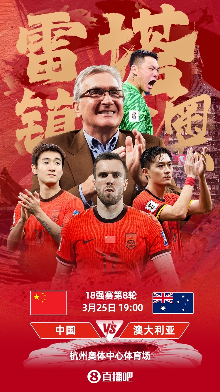 世預(yù)賽-中澳之戰(zhàn)首發(fā)：韓鵬飛、楊澤翔先發(fā)，塞鳥、王鈺棟替補(bǔ)
