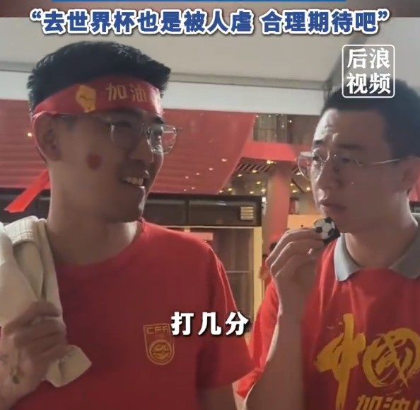 球迷給國足打7分：合理期待盡力就好了，去世界杯也是被人虐