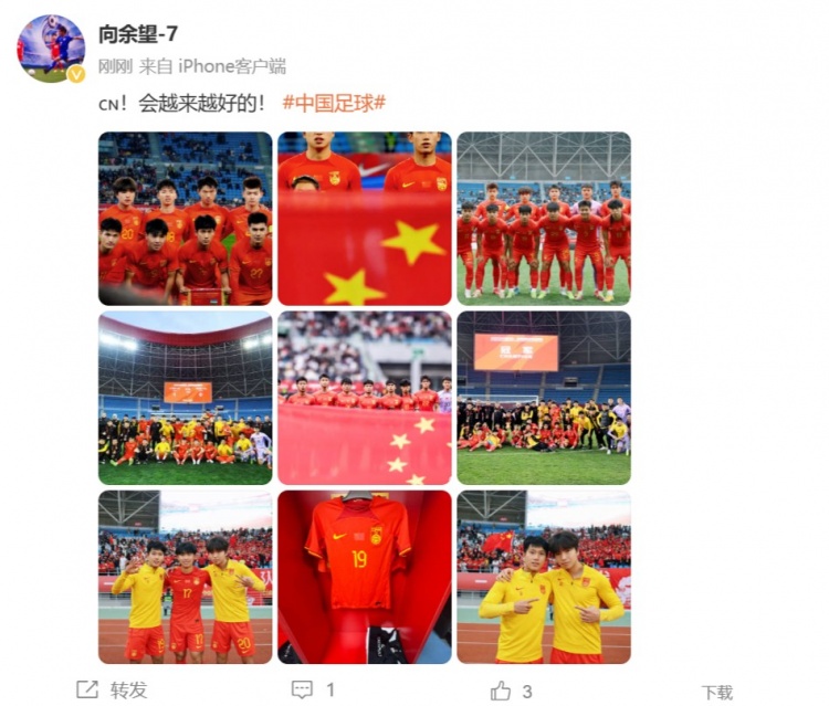 隨U22國足奪得鹽城四國賽冠軍，向余望更新社媒：會(huì)越來越好的