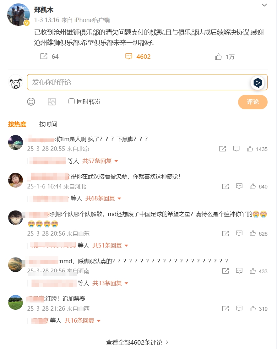 踩踏王鈺棟！鄭凱木昔日談滄州欠薪微博下，被球迷怒噴四千余條