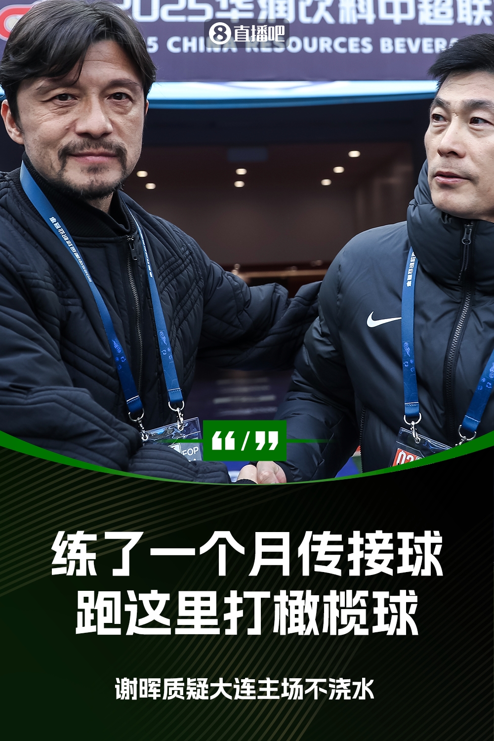 謝暉：不知道為什么不澆水？練了一個月的傳接球，跑這里打橄欖球