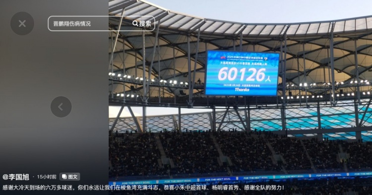 李國旭發(fā)文：恭喜朱鵬宇中超首球、楊銘銳首秀，感謝全隊的努力
