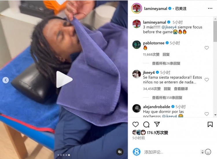 亞馬爾曬孔德賽前睡覺視頻，孔德：這叫恢復性午睡，小孩子不懂
