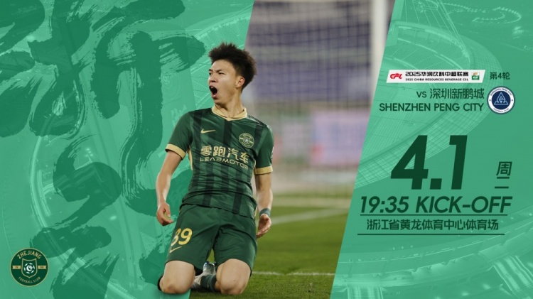 小將繼續(xù)沖！浙江隊(duì)發(fā)布賽前海報(bào)，王鈺棟作為主角