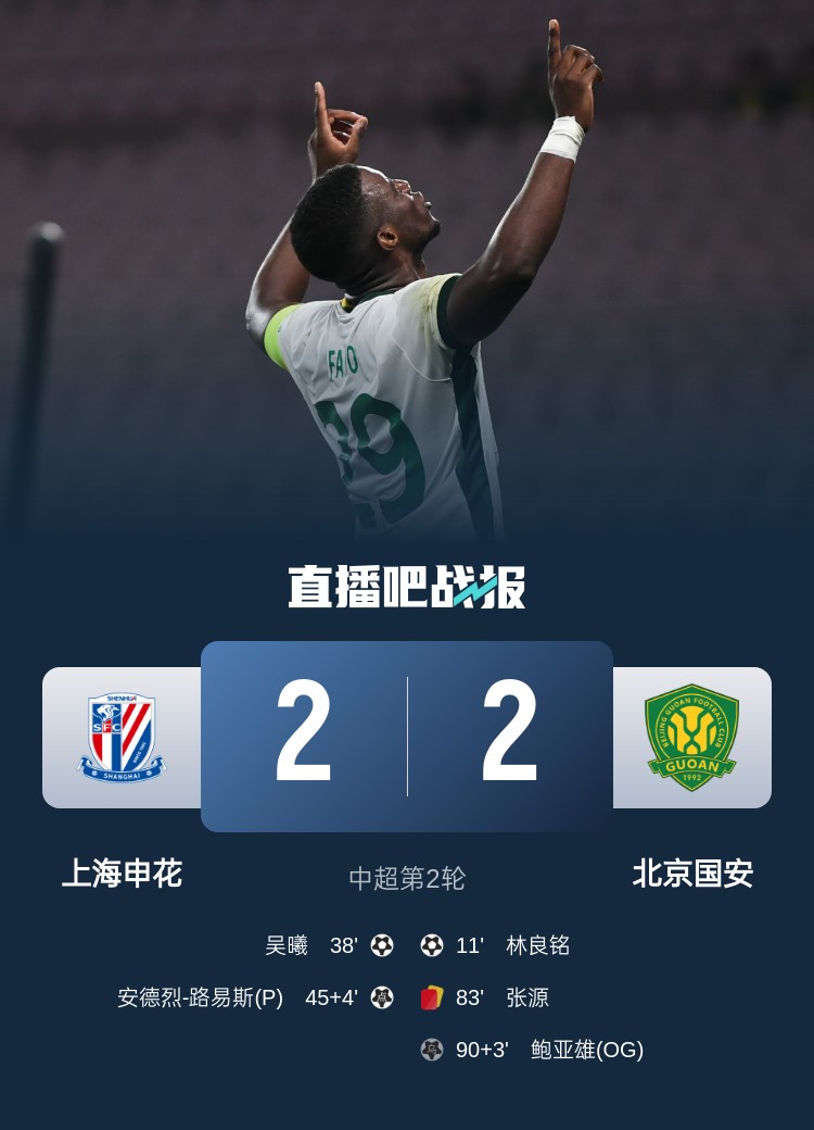 滬媒談京滬大戰(zhàn)：十年了，申花就是過不了這一關(guān)？